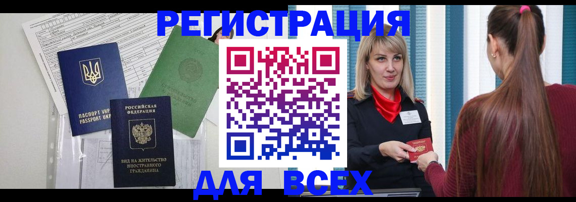 временная прописка в Сосенском