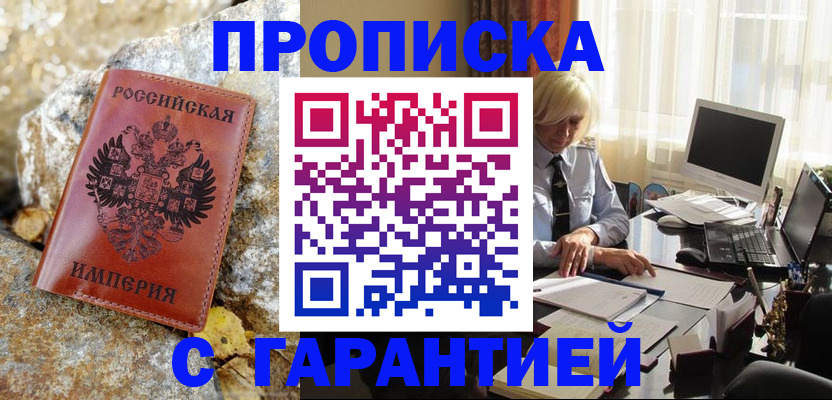 прописка штамп в Сосенском